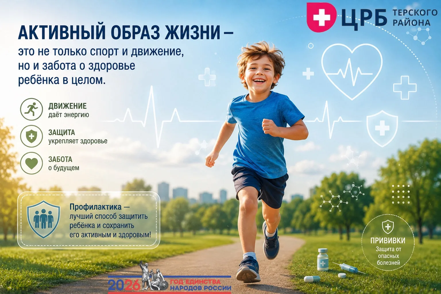 Активный образ жизни — это не только спорт и движение, но и забота о здоровье ребёнка в...