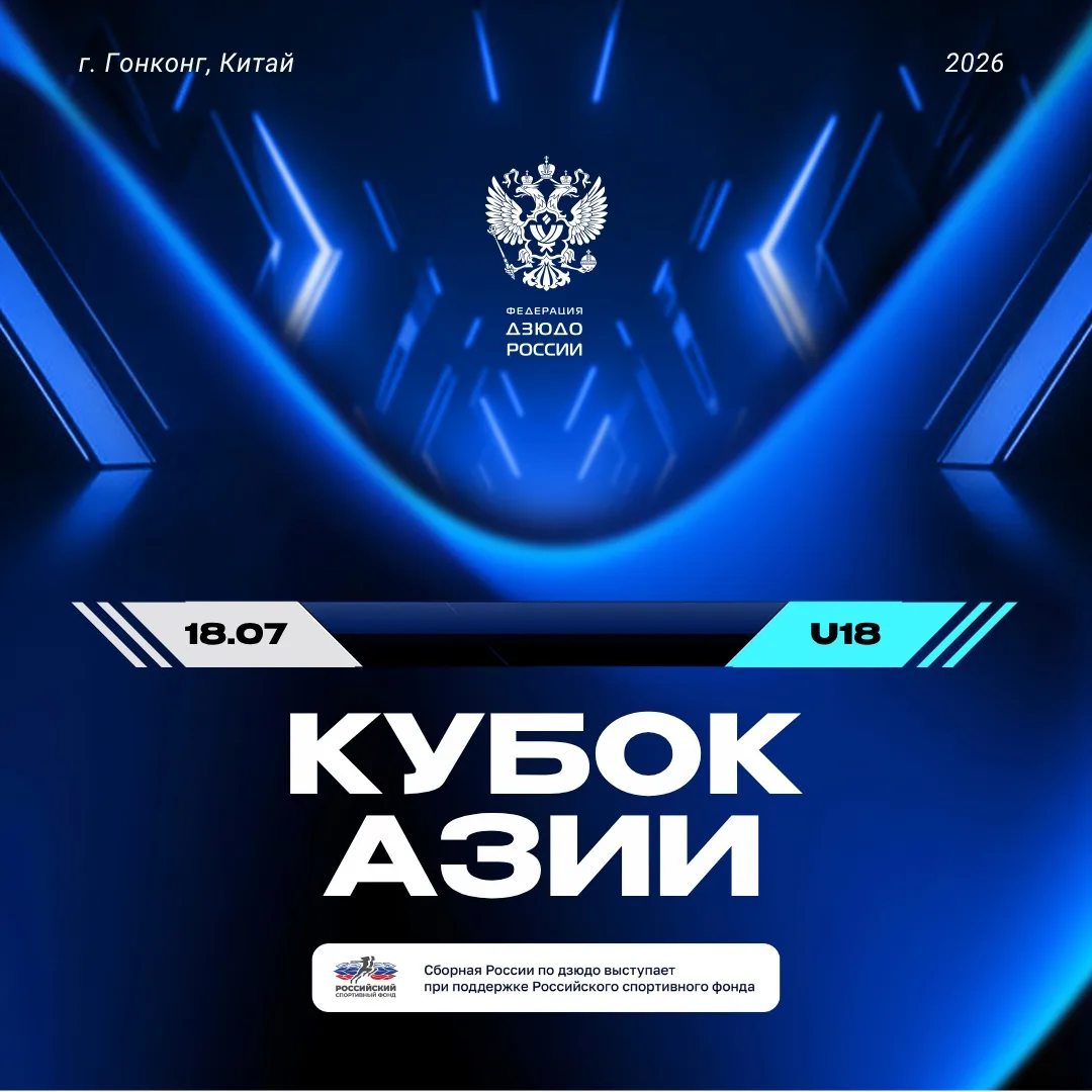🔥 #КубокАзии среди спортсменов до 18 лет стартует завтра в Гонконге