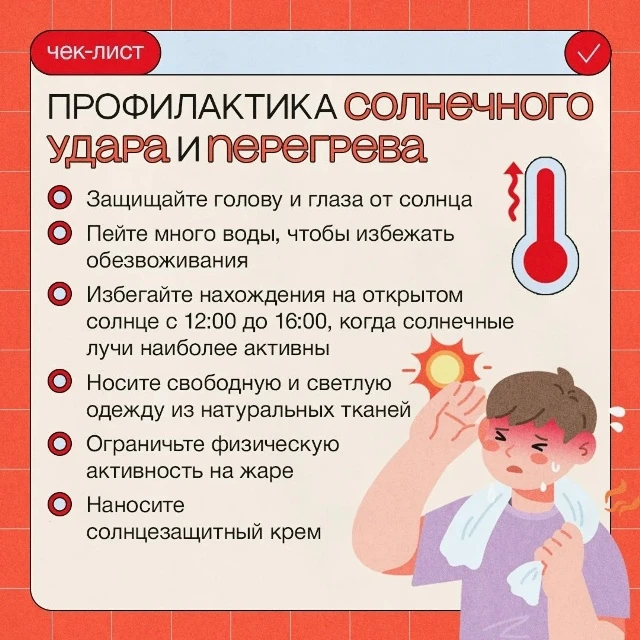 Лето радует теплом, но солнце может быть опасным. Перегрев наступает быстро, особенно у...