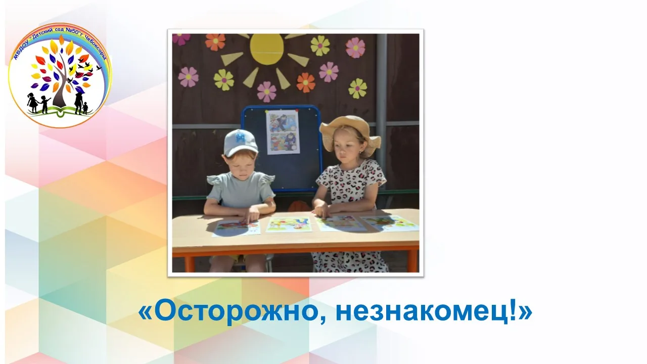 Дети дошкольного возраста доверчивые, открыты и легко вступают в общение со взрослые человеком, особ