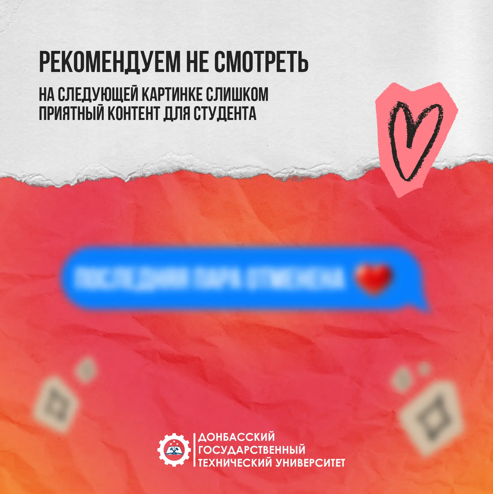 Доброе утро, ДонГТУ!