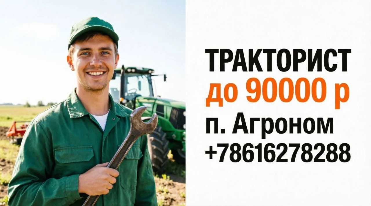 ТРАКТОРИСТ | до 90000 р