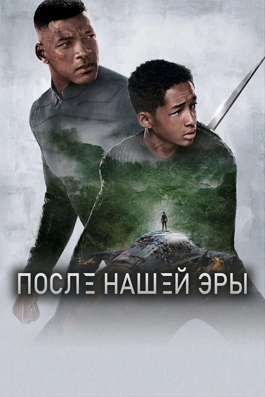 Шикарная фантастика! Очень понравился! 💣💥

После нашей эры (2013) 16+
Жанр: фантастика, приключени