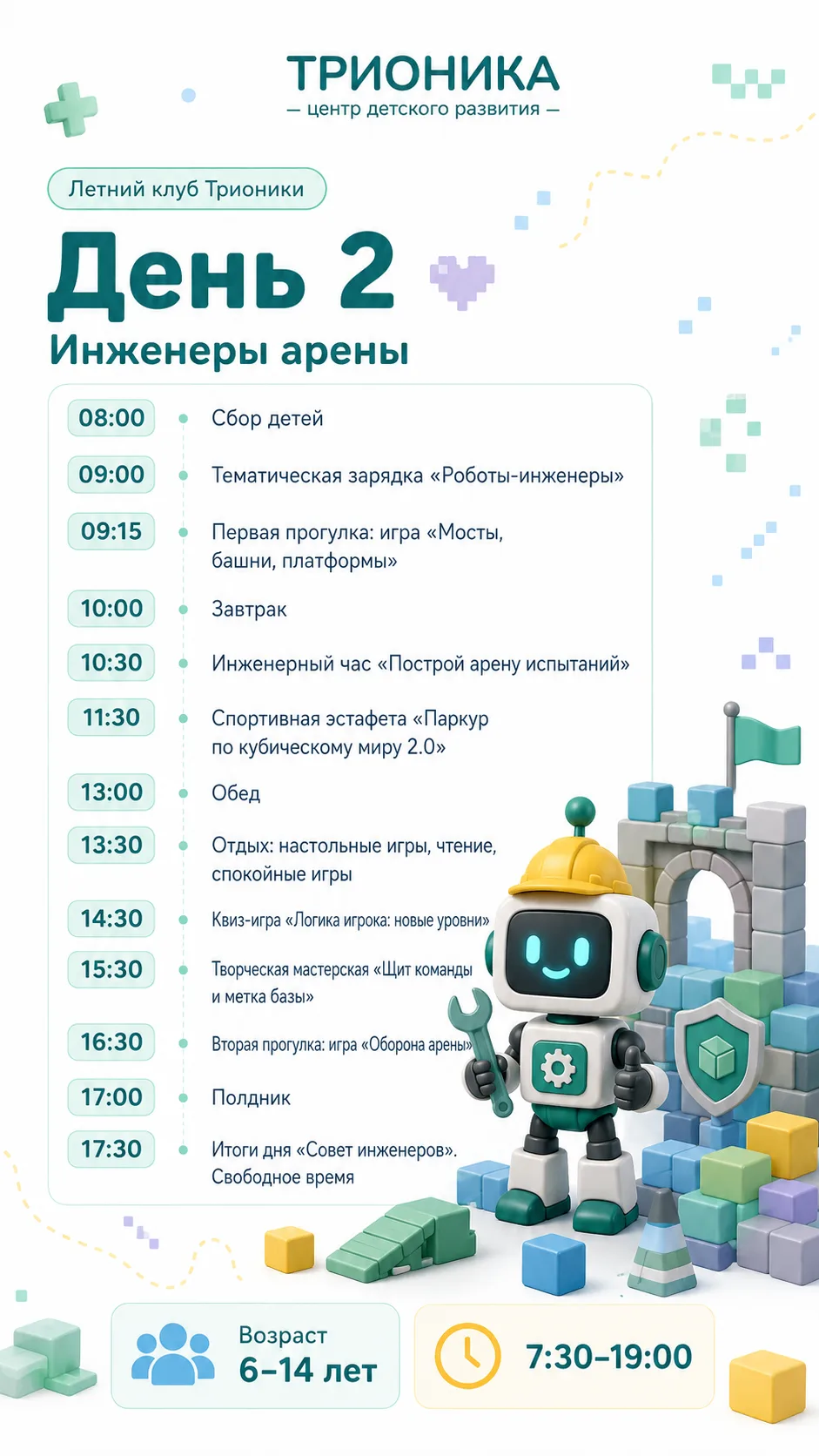 🤖 Продолжение смены «Роблокс: Мир программирования и робототехники» в летнем клубе «Тр...