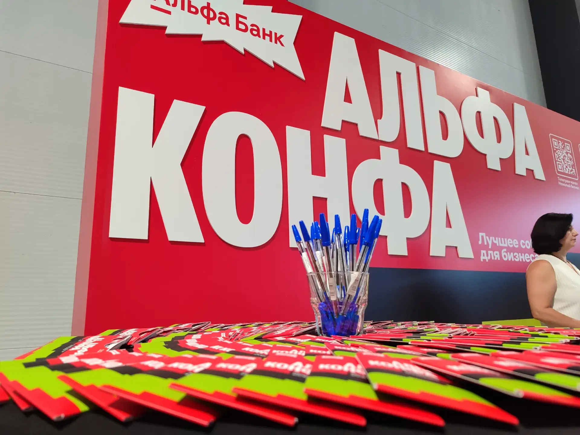 Конференция «Альфа Конфа 2026» на «Динамо Арене»