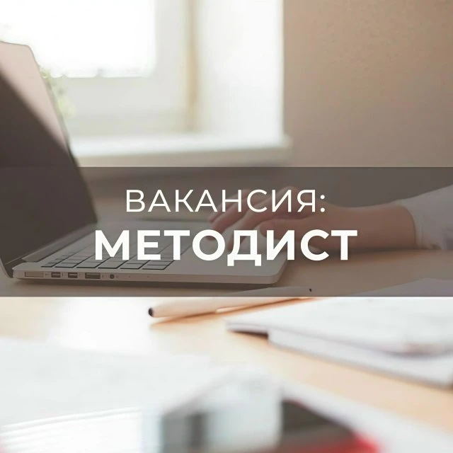 Методист