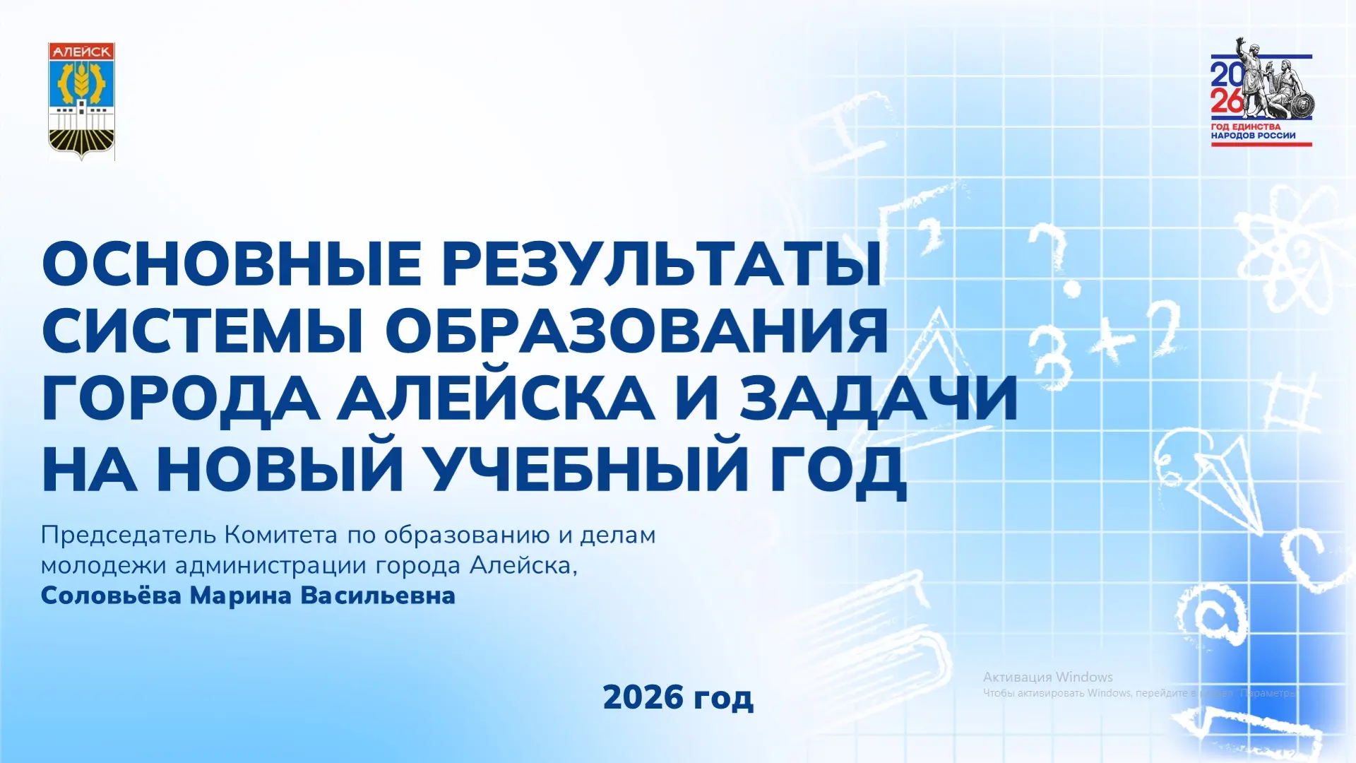 26 августа на Августовском педагогическом совещании Марина Васильевна Соловьёва, предсе...