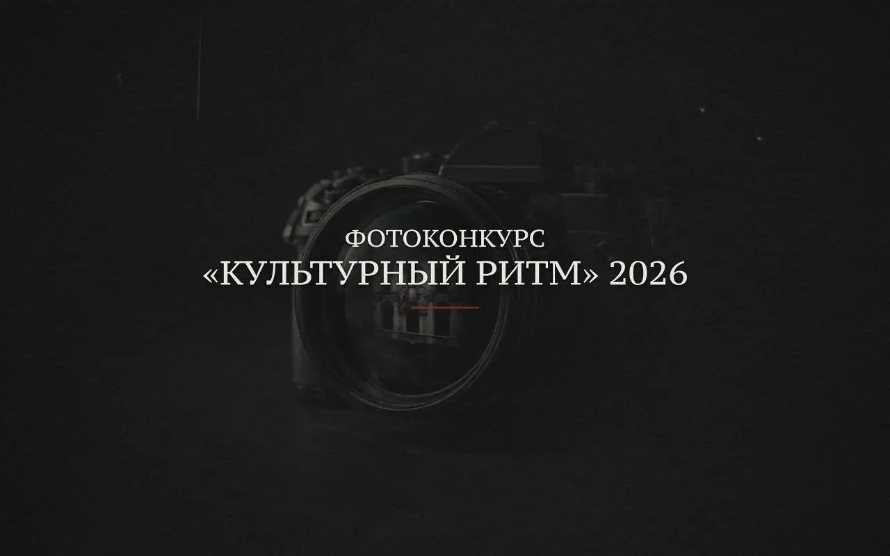 Внимание: ищем лучший снимок объекта культурного наследия!