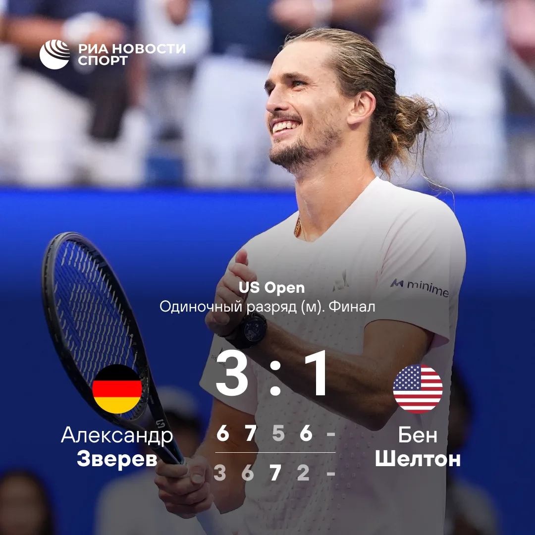 ⚡Немецкий теннисист Зверев впервые в карьере стал победителем US Open