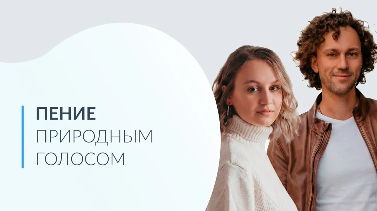 Друзья, впервые я проведу прямой эфир по пению природным голосом с международным вокаль...