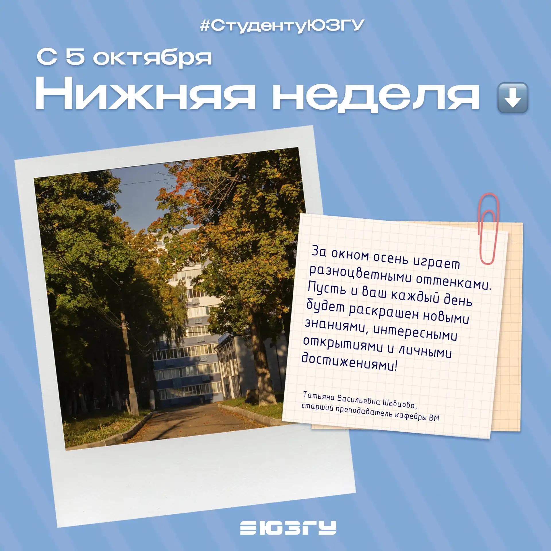 #СтудентуЮЗГУ