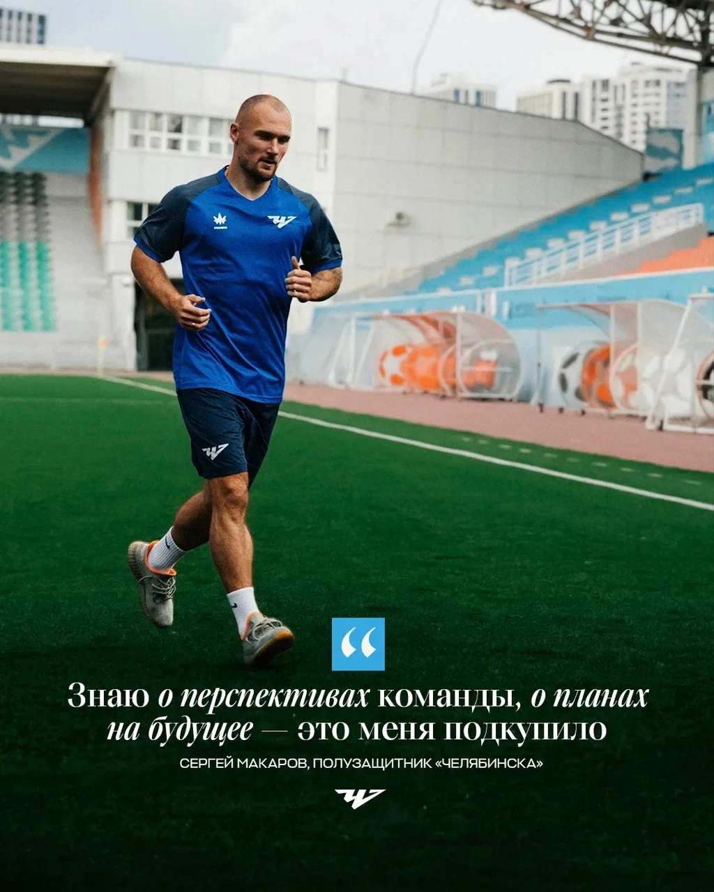 💬 Сергей Макаров: «Наслышан, что Челябинск — прекрасный город»

Небольшое интервью нашего новичка о