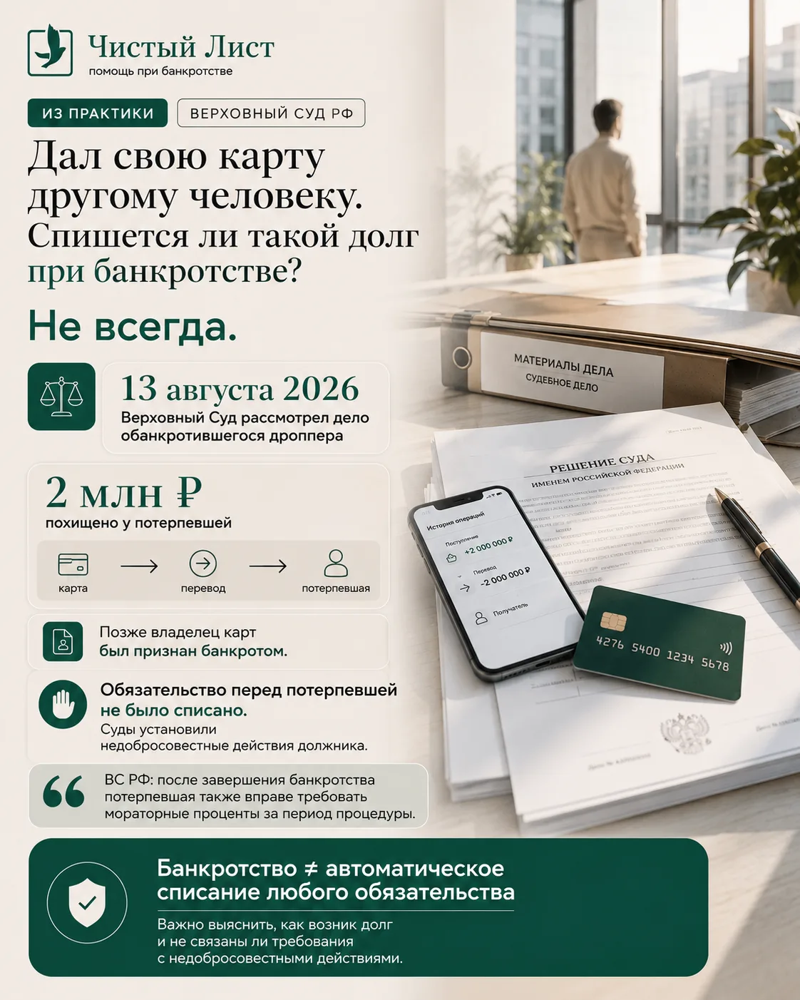 Банкротство не всегда означает полное списание обязательств.❌