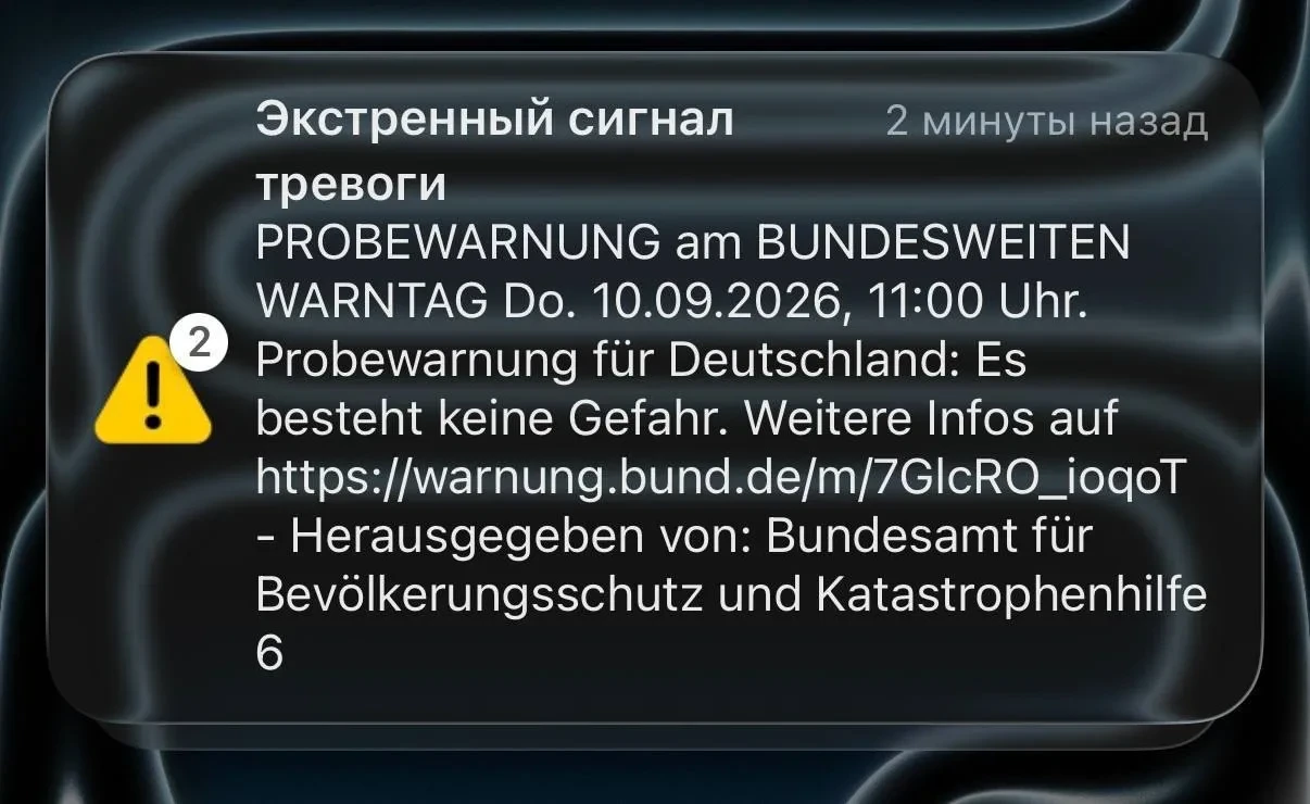 В Германии включили сирены — всем жителям массово приходят тестовые сообщения об угрозе