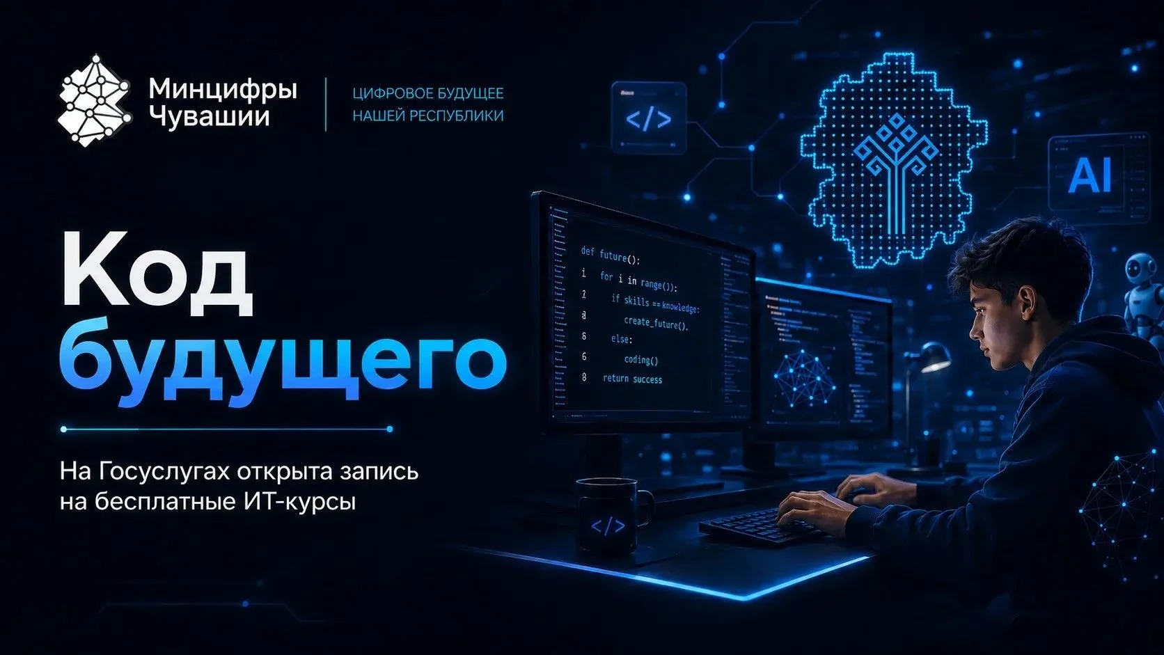 1 сентября через шесть дней. И прямо сейчас на Госуслугах идёт запись в проект «Код буд...