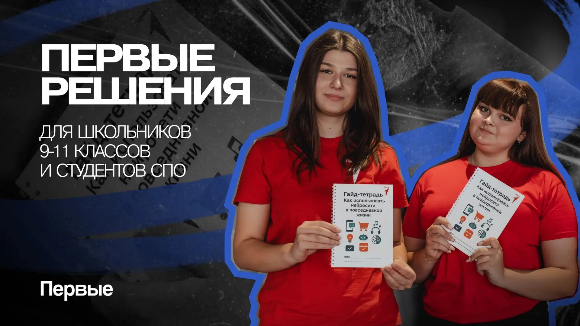 💫 Финал одной главы — начало новой‼️📚

🌟 Внимание‼️ Говорит «Движение Первых» Гляденской школы‼️ 