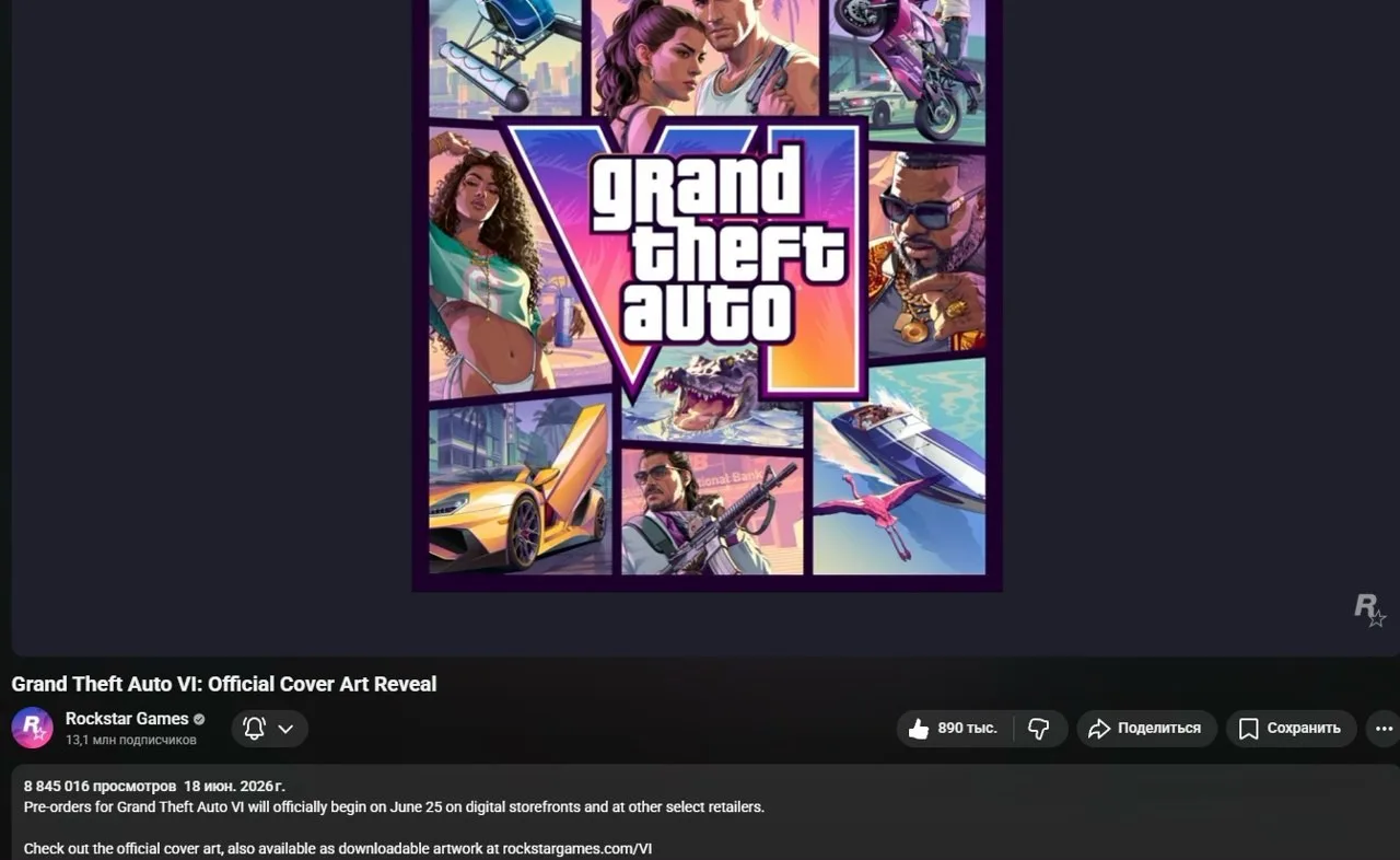 32-секундный ролик с обложкой GTA 6 за 2 дня набрал 8,8 млн просмотров на YouTube и обогнал 20-минут