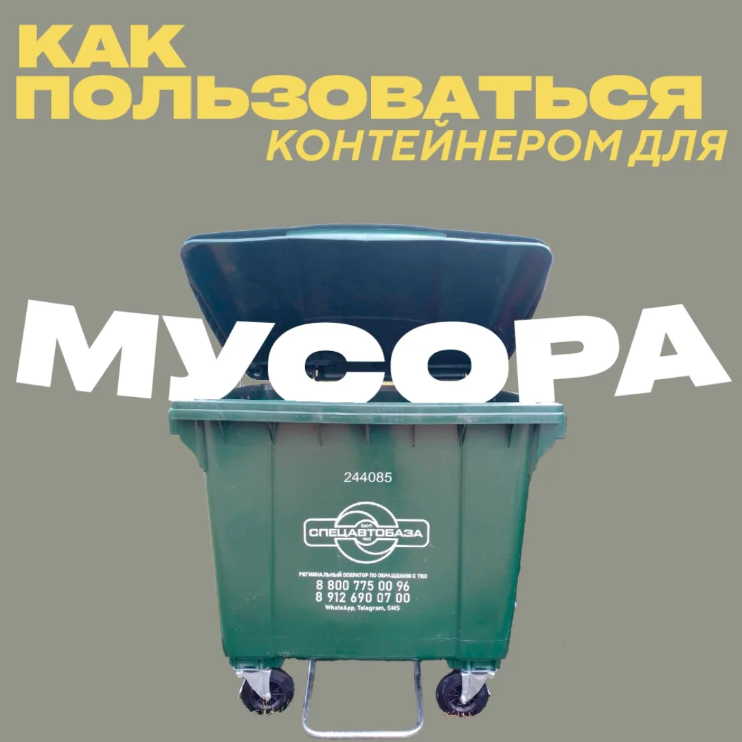 Напоминаем о правилах обращения с ТКО и пользования контейнерами ❗❗