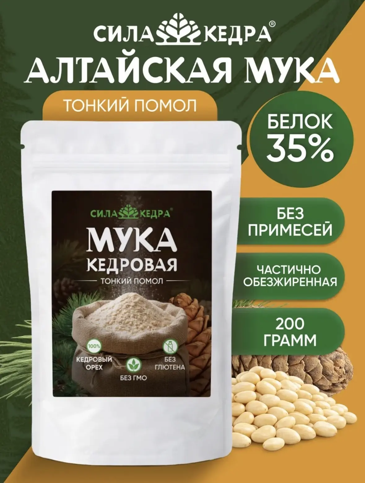 Повторяем акцию на муку🌿