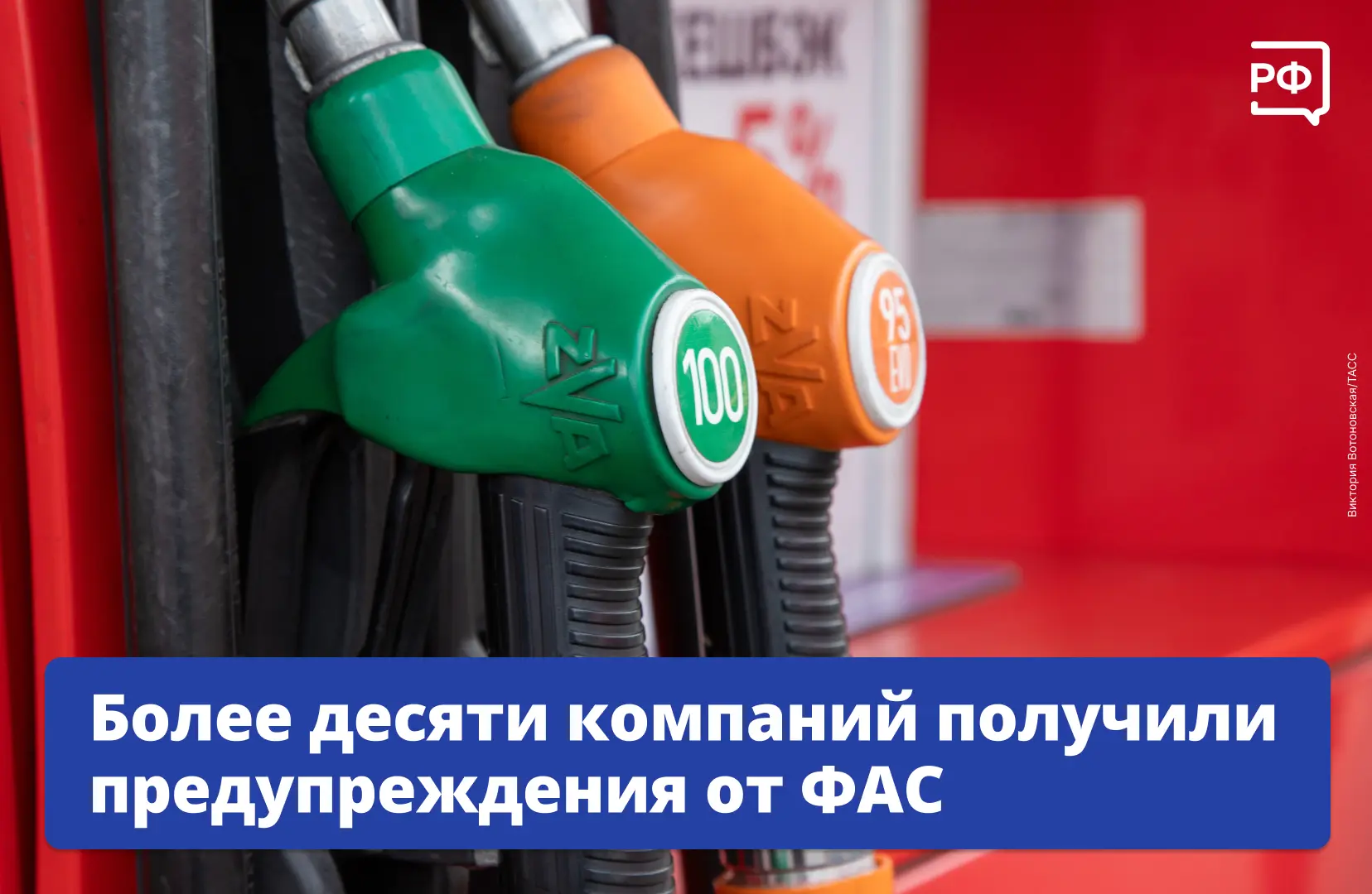 ⛽️ ФАС контролирует ситуацию с ценами на бензин и дизель. Территориальные управления сл...