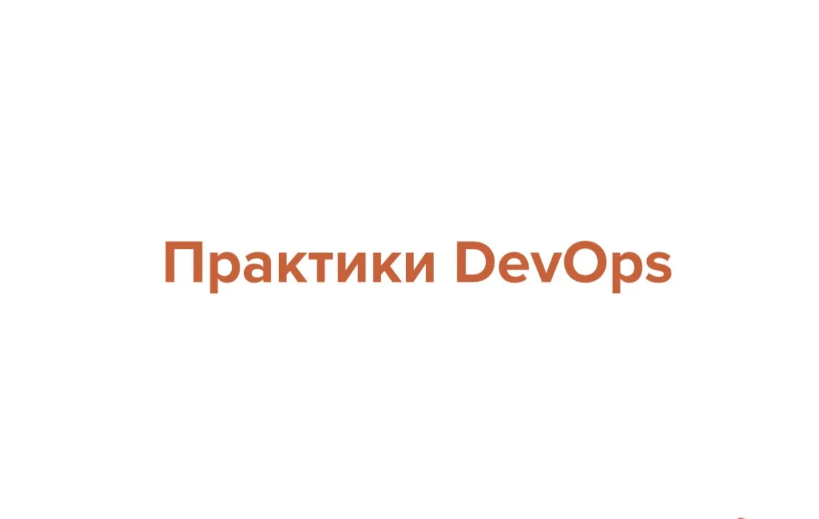 📰 CICD или Непрерывная поставка с Docker и Kubernetes