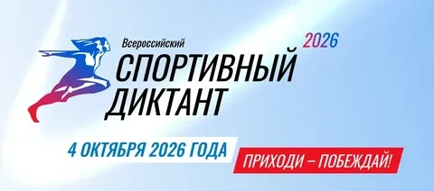 В целях популяризации знаний о физической культуре и спорте, Олимпийских играх и здоров...