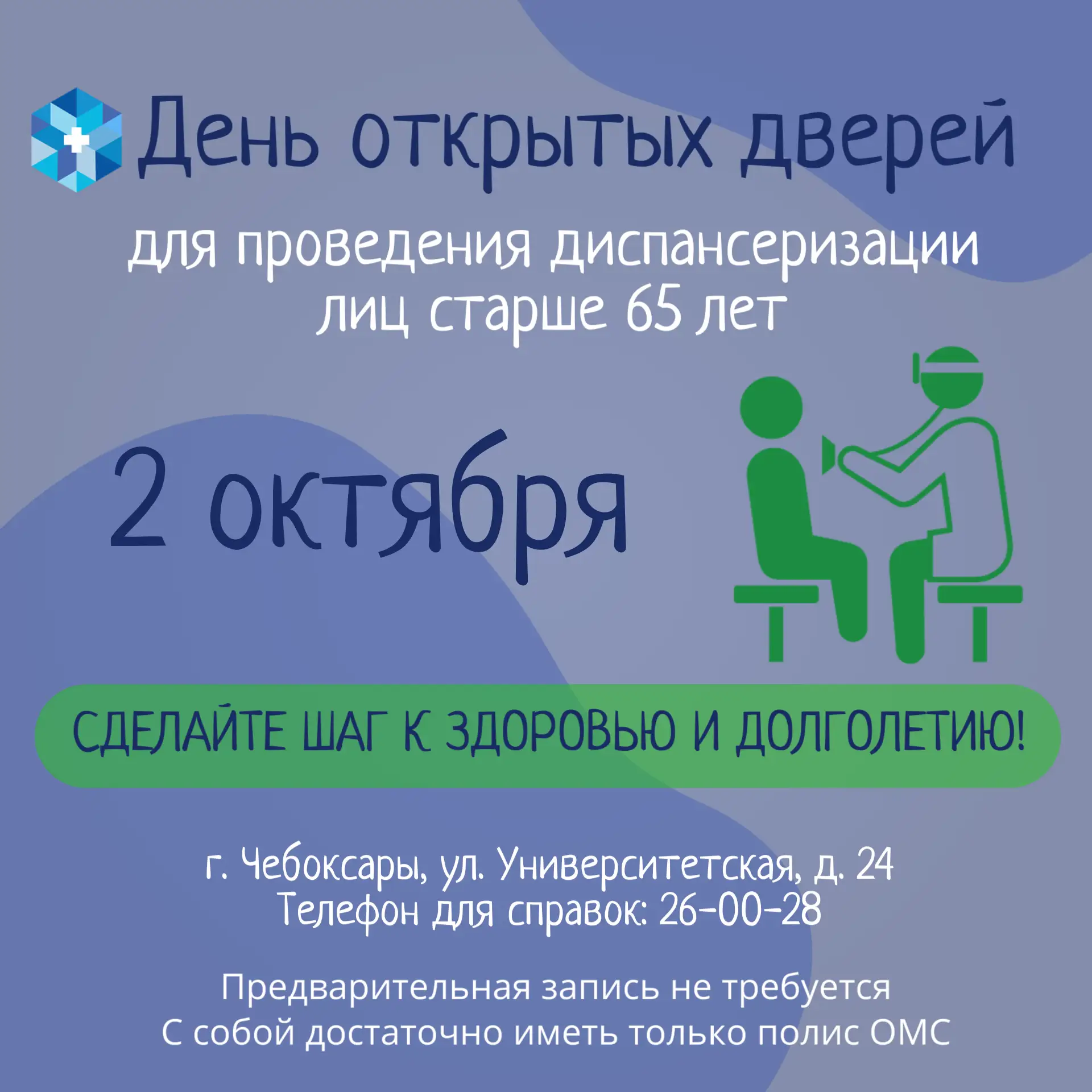 2 октября в Больнице скорой медицинской помощи пройдёт День открытых дверей для пациент...