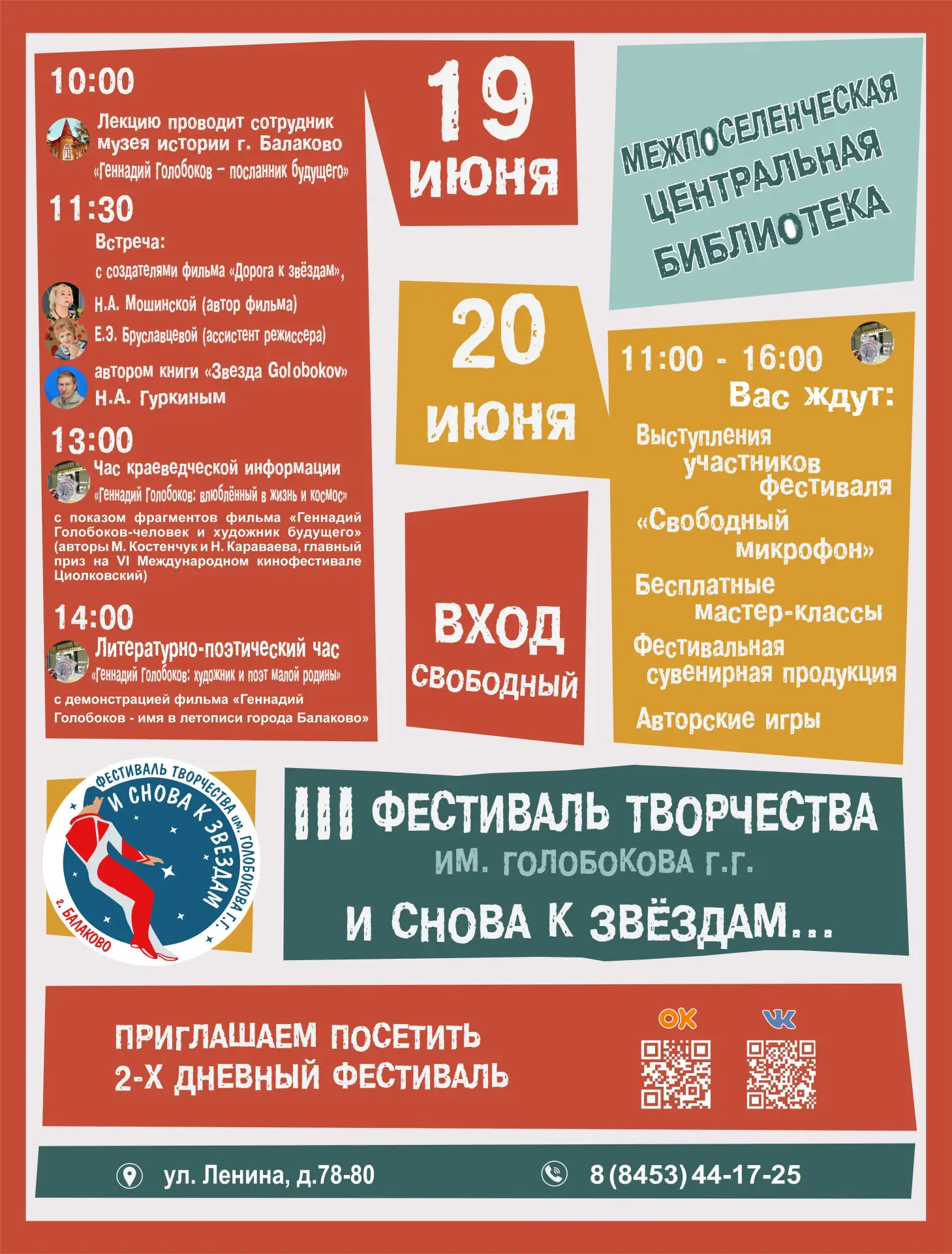 💫 Приглашаем вас принять участие в нашем вдохновляющем III фестивале творчества имени ...