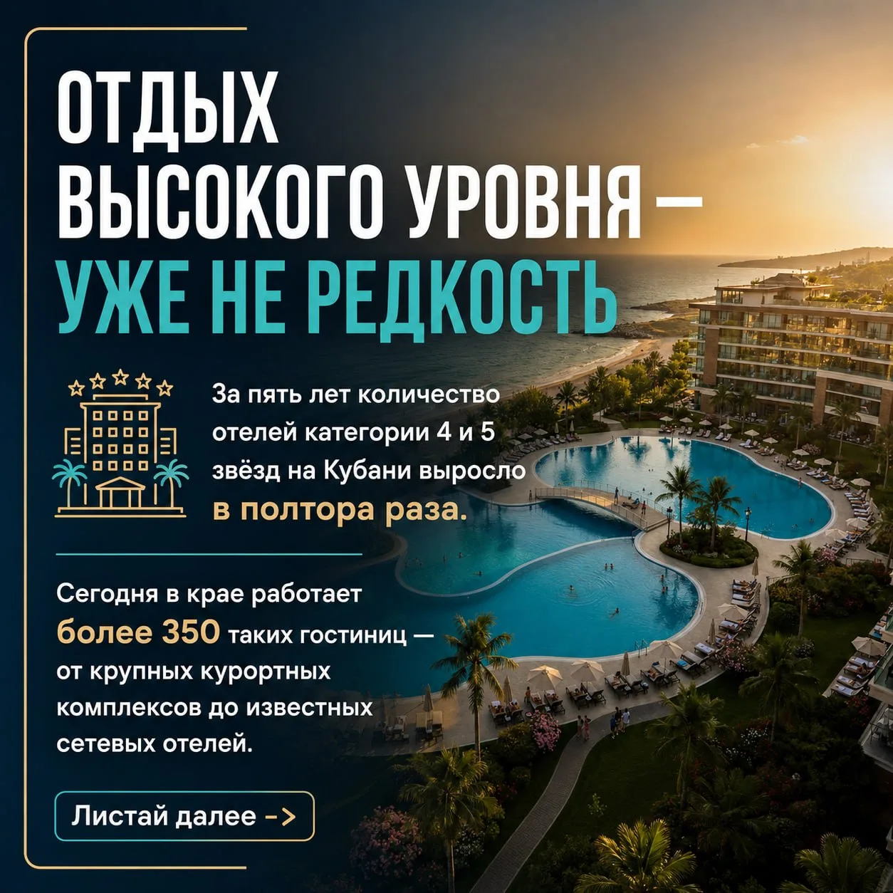 Количество отелей высокого уровня на Кубани выросло в полтора раза за пять лет

Сейчас в регионе раб