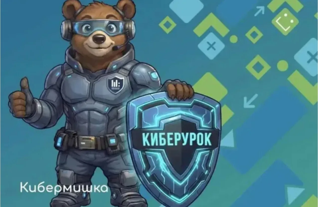Стартует «Киберурок»! 🚀ПОЕХАЛИ!