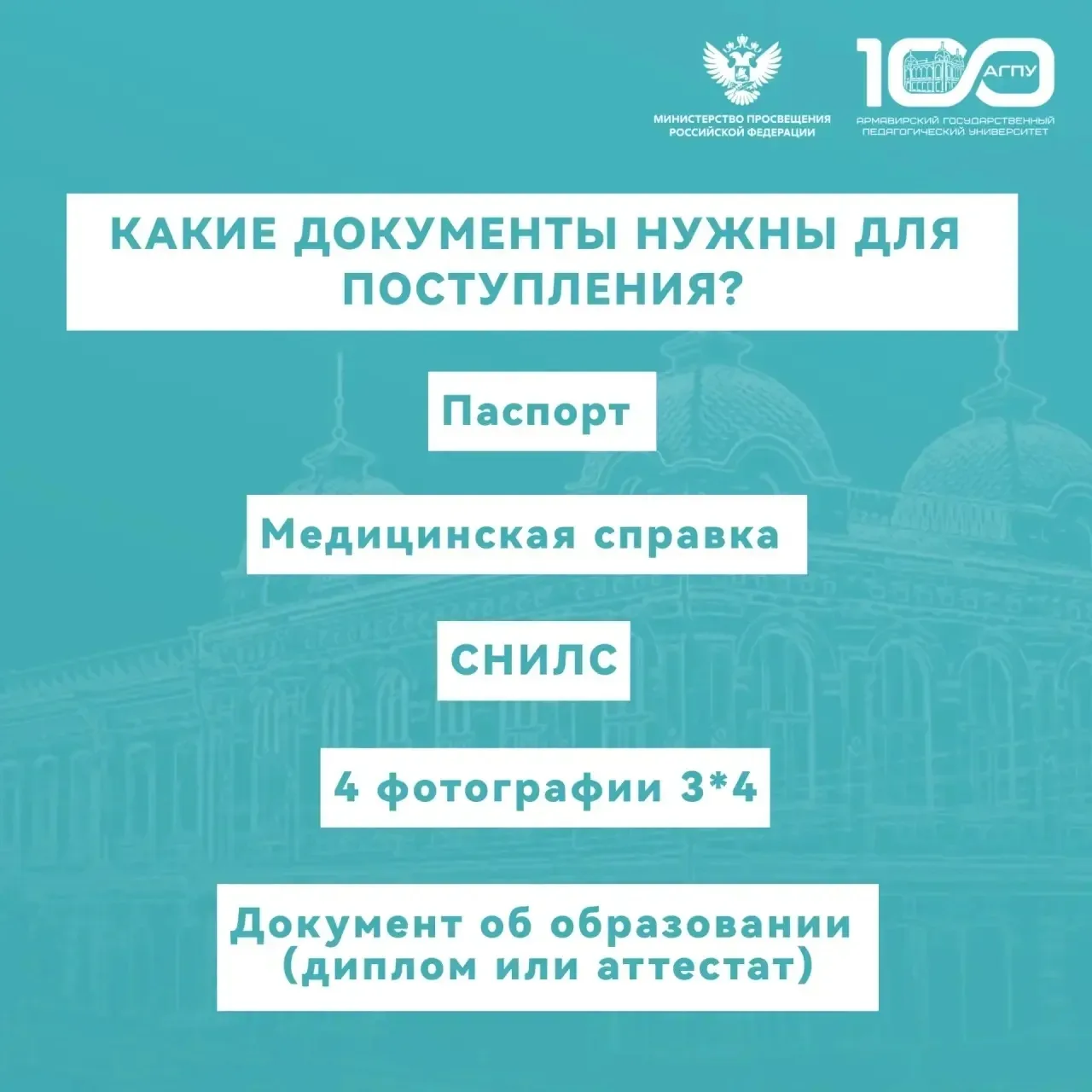 Уважаемые абитуриенты, эта информация для вас!

Старт приемной кампании уже скоро - 20 июня!
У вас о