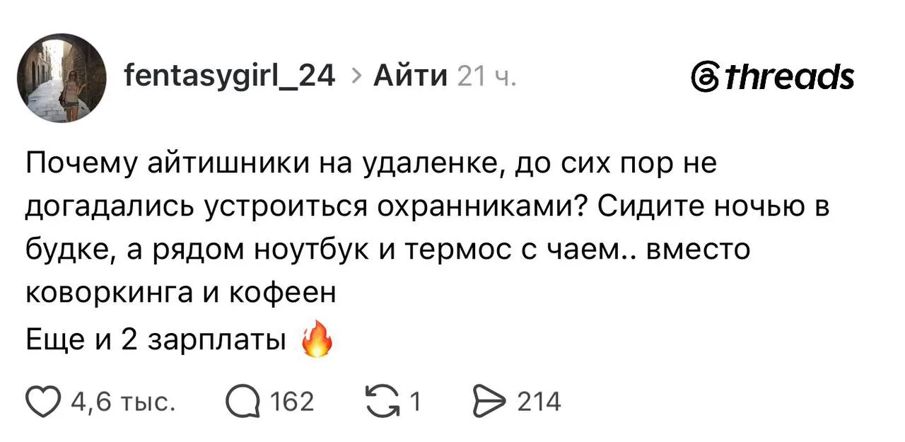 Идеальной удалёнки не существ...