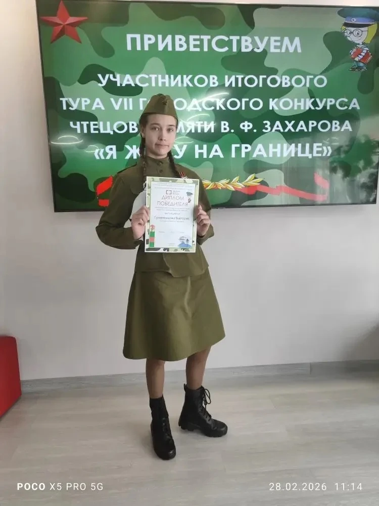 Подведены итоги VII городского конкурса чтецов памяти В. Ф. Захарова «Я живу на границе» ⚡️  📅 28 фе