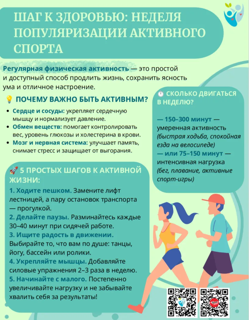 🏃Минздрав информирует: регулярные занятия спортом — важнейший фактор долголетия и высо...