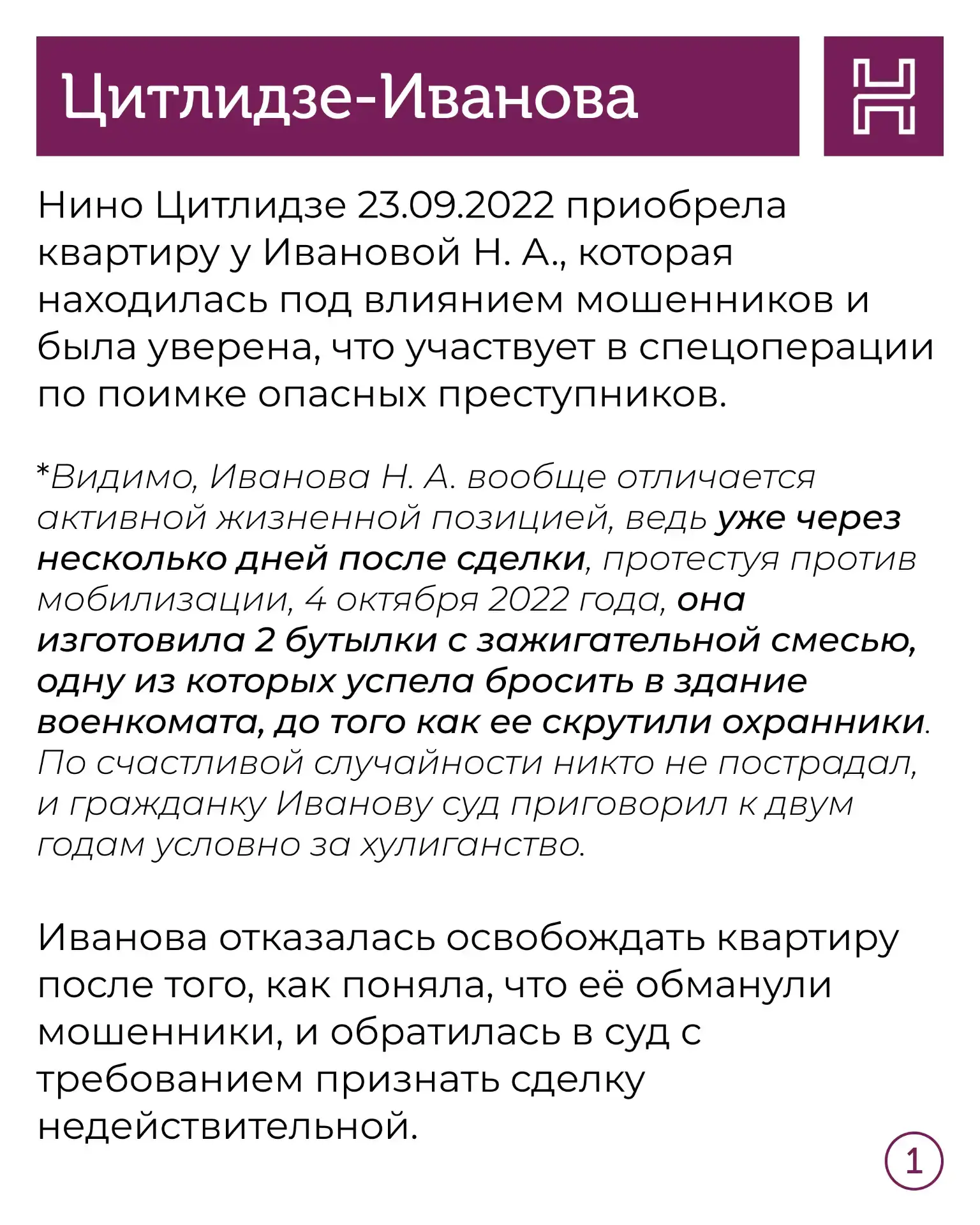 🎉Кассация встала на сторону покупателя и поставила точку в споре Цитлидзе — Иванова о ...
