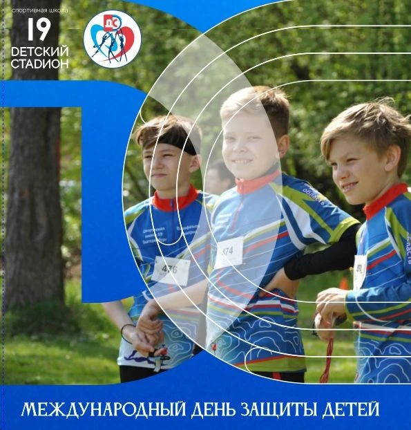 🌀 С Международным днём защиты детей!
Пусть детство будет наполнено заботой и поддержкой!

Друзья, п