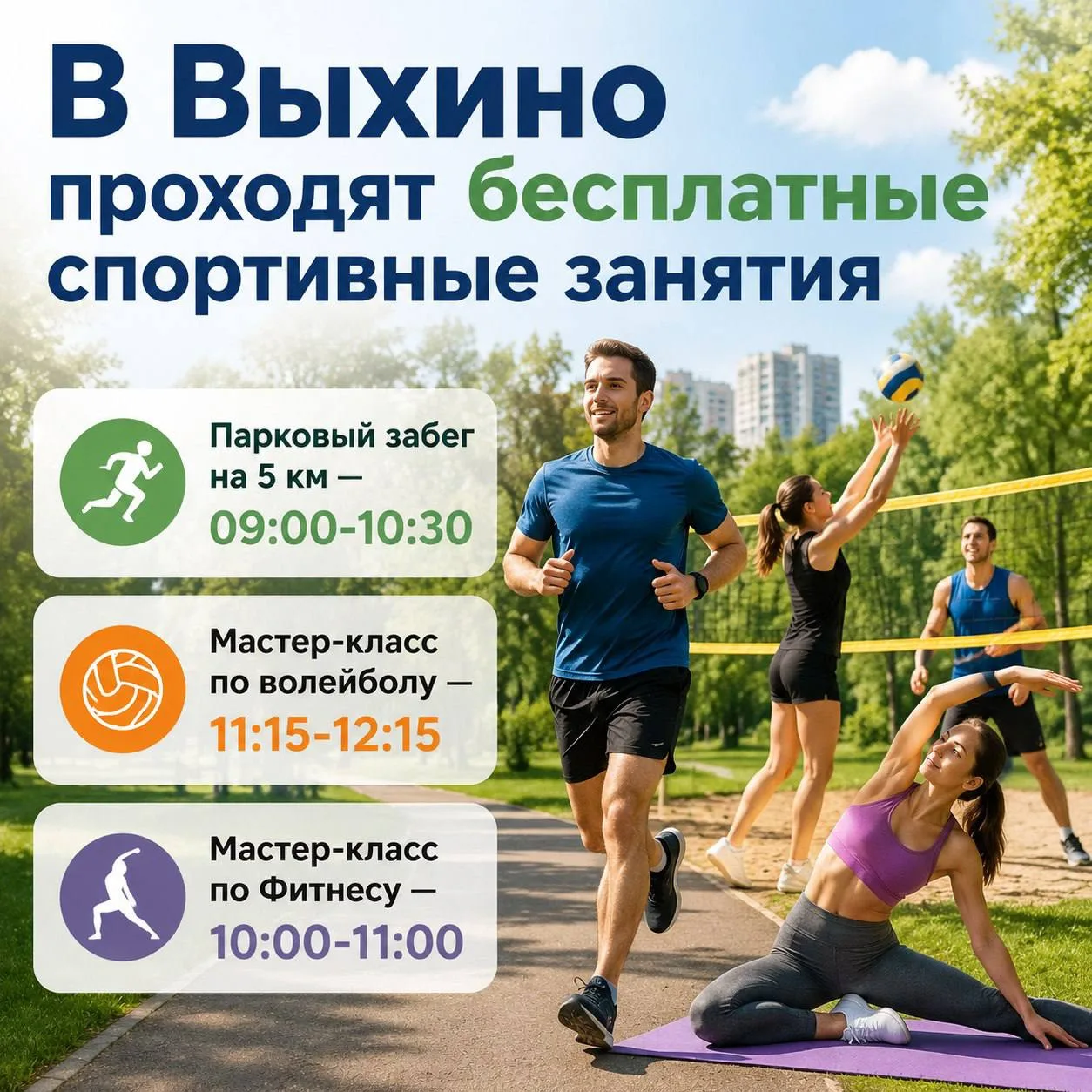 В парке «Кузьминки» проходят бесплатные спортивные мастер-классы от проекта «Мой спорти...