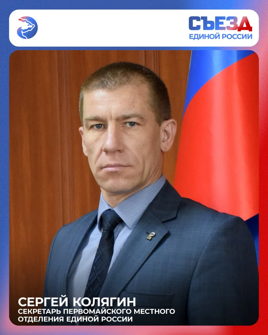 💬 Съезд Единой России – это не просто партийное событие, это определение вектора разви...