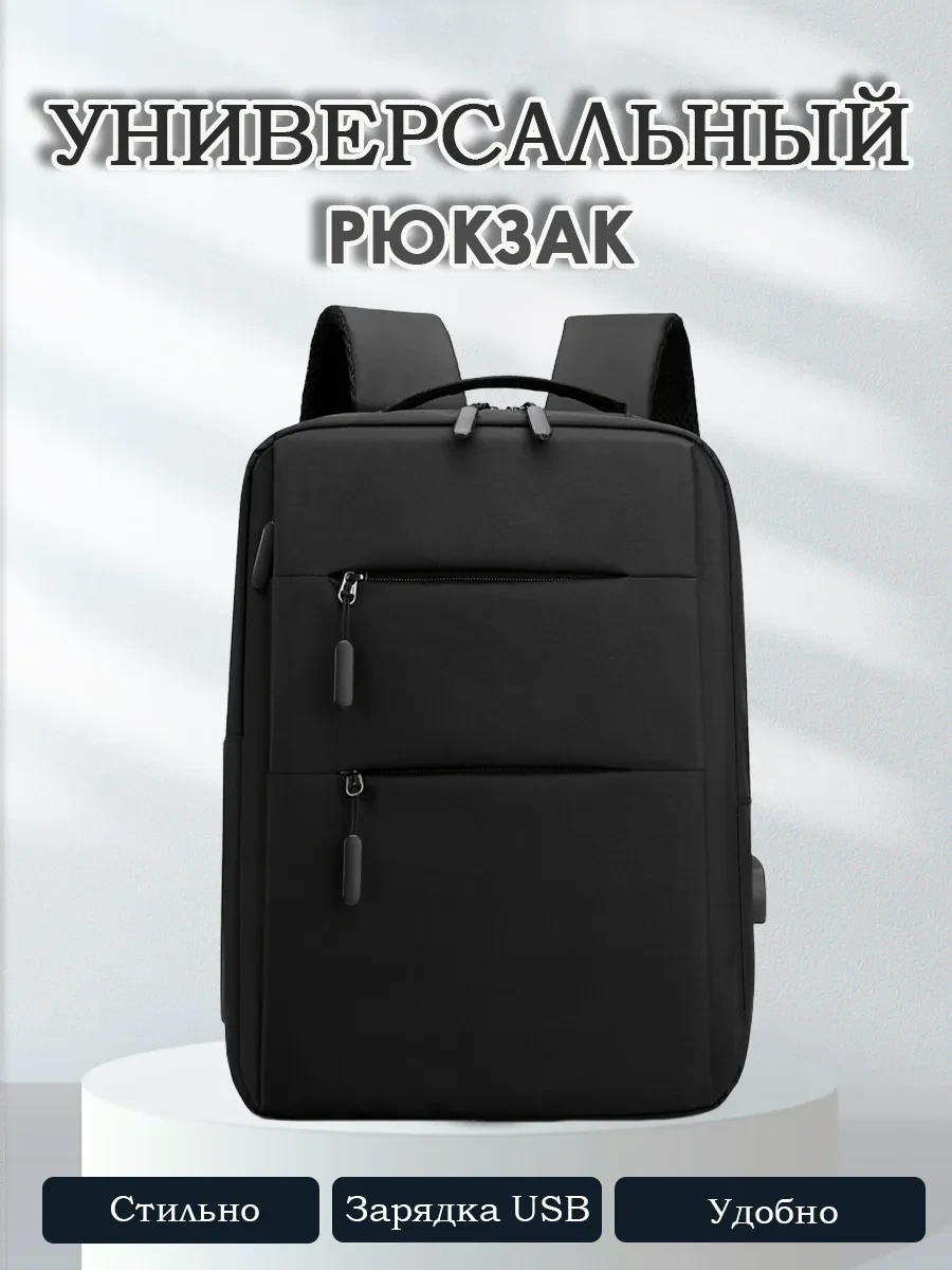 ⚡️ Универсальный рюкзак с USB-кабелем, КСИМИ