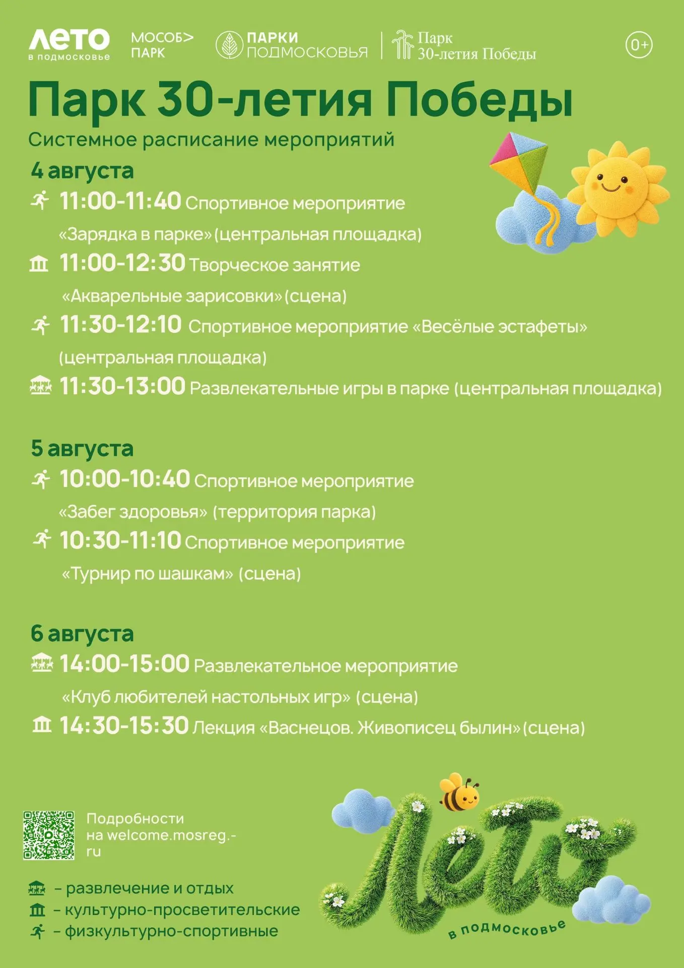 Знакомьтесь с расписанием мероприятий на неделю!📋