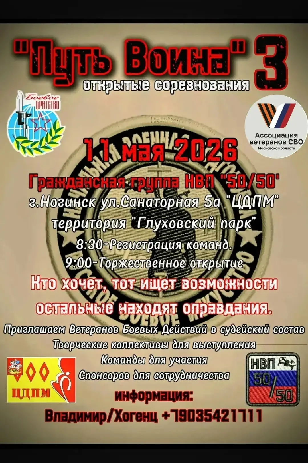 🎼 Всем Добра 🤙   ‼️ 11 мая 2026 года в г.Ногинск, ул. Санаторная 5а,  "ЦДПМ" территория "Глуховского