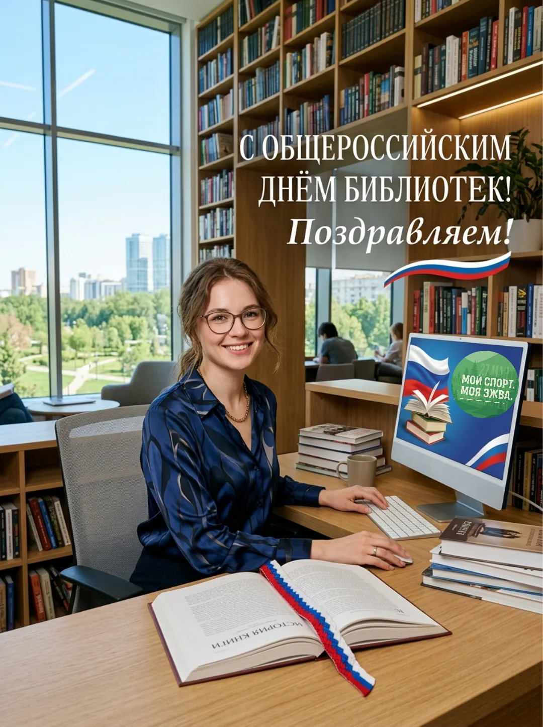 🏆 БИБЛИОТЕКИ — ТЕРРИТОРИЯ ЗНАНИЙ, РАЗВИТИЯ И ВДОХНОВЕНИЯ! 📚