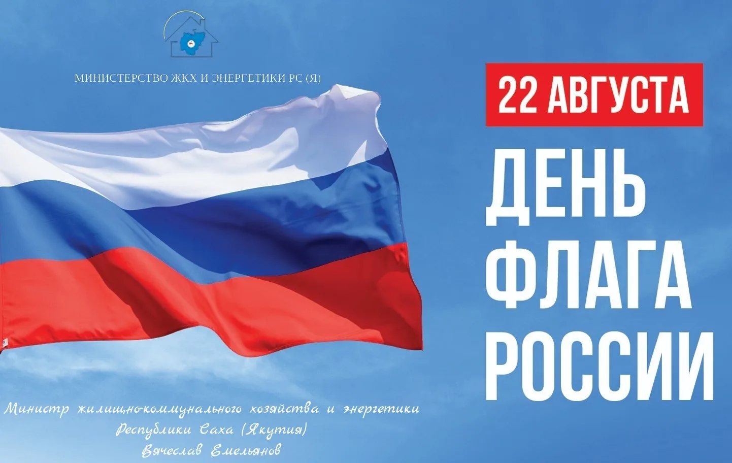 Уважаемые жители Якутии!