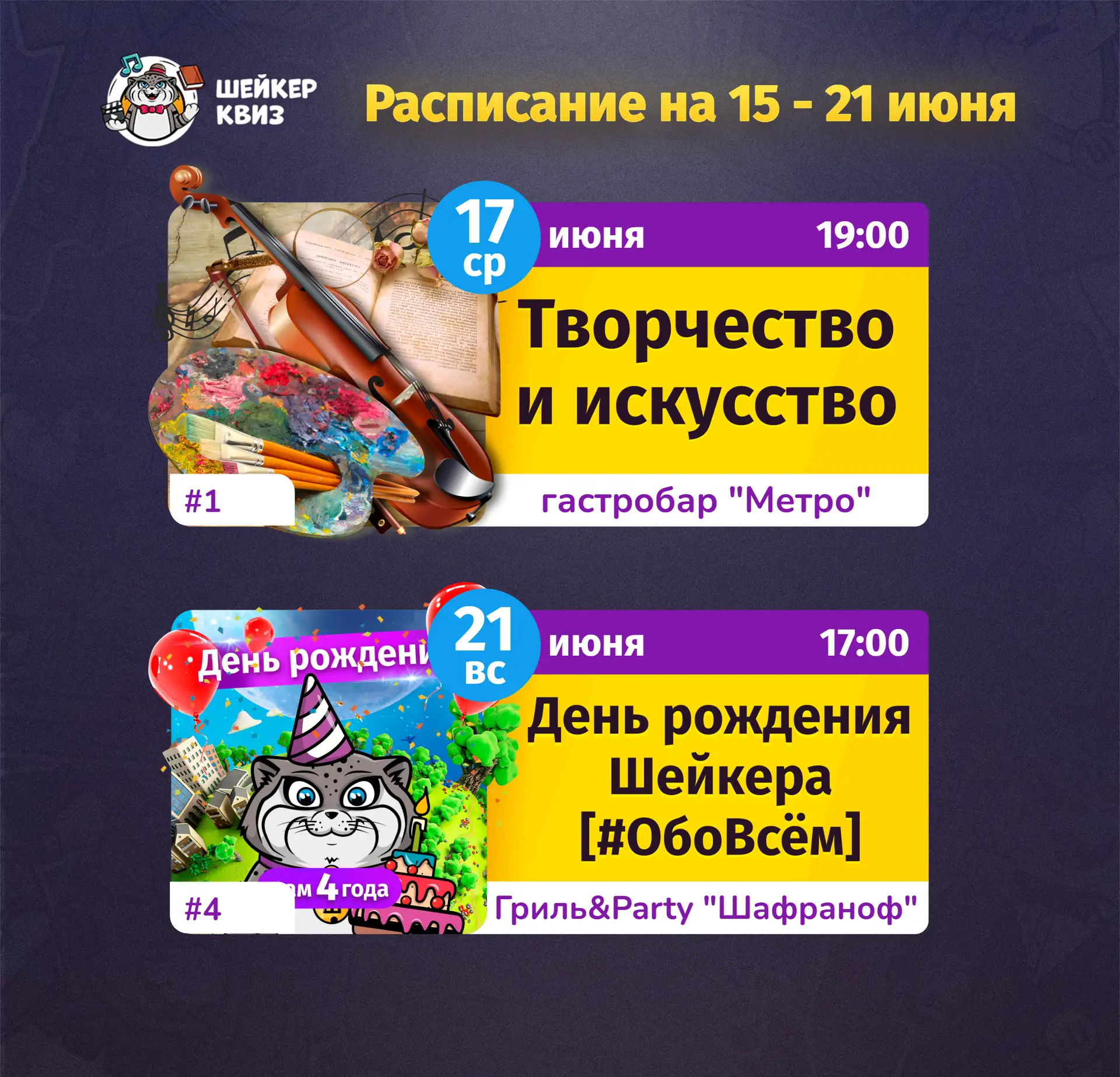 РАСПИСАНИЕ ТЕМАТИЧЕСКИХ ИГР НА БЛИЖАЙШУЮ НЕДЕЛЮ
(см. картинку с афишей)
📃 Полное описание игр смотр