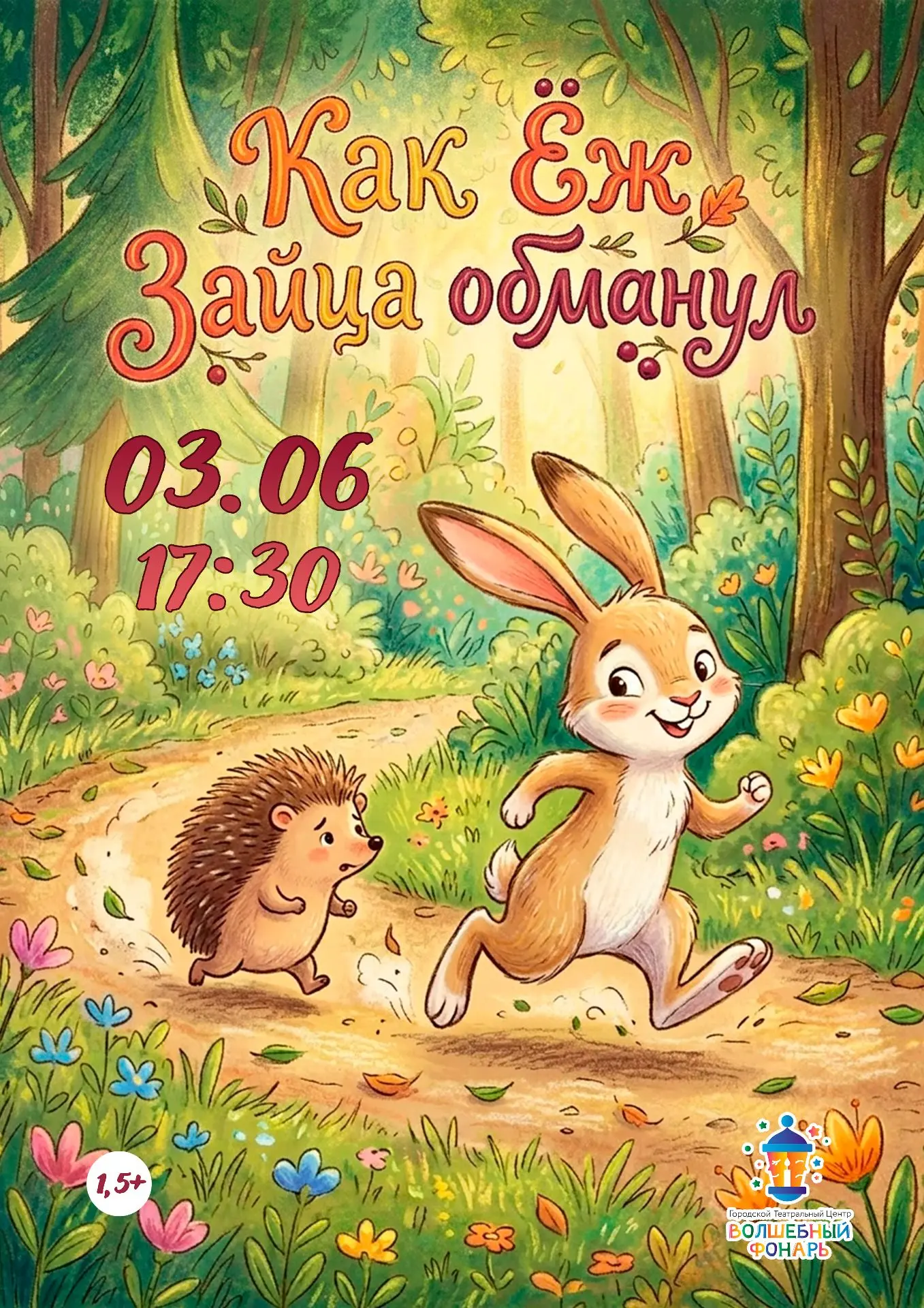 🌳 В сказочном лесу, где липы и кусты, случилось чудо из чудес!