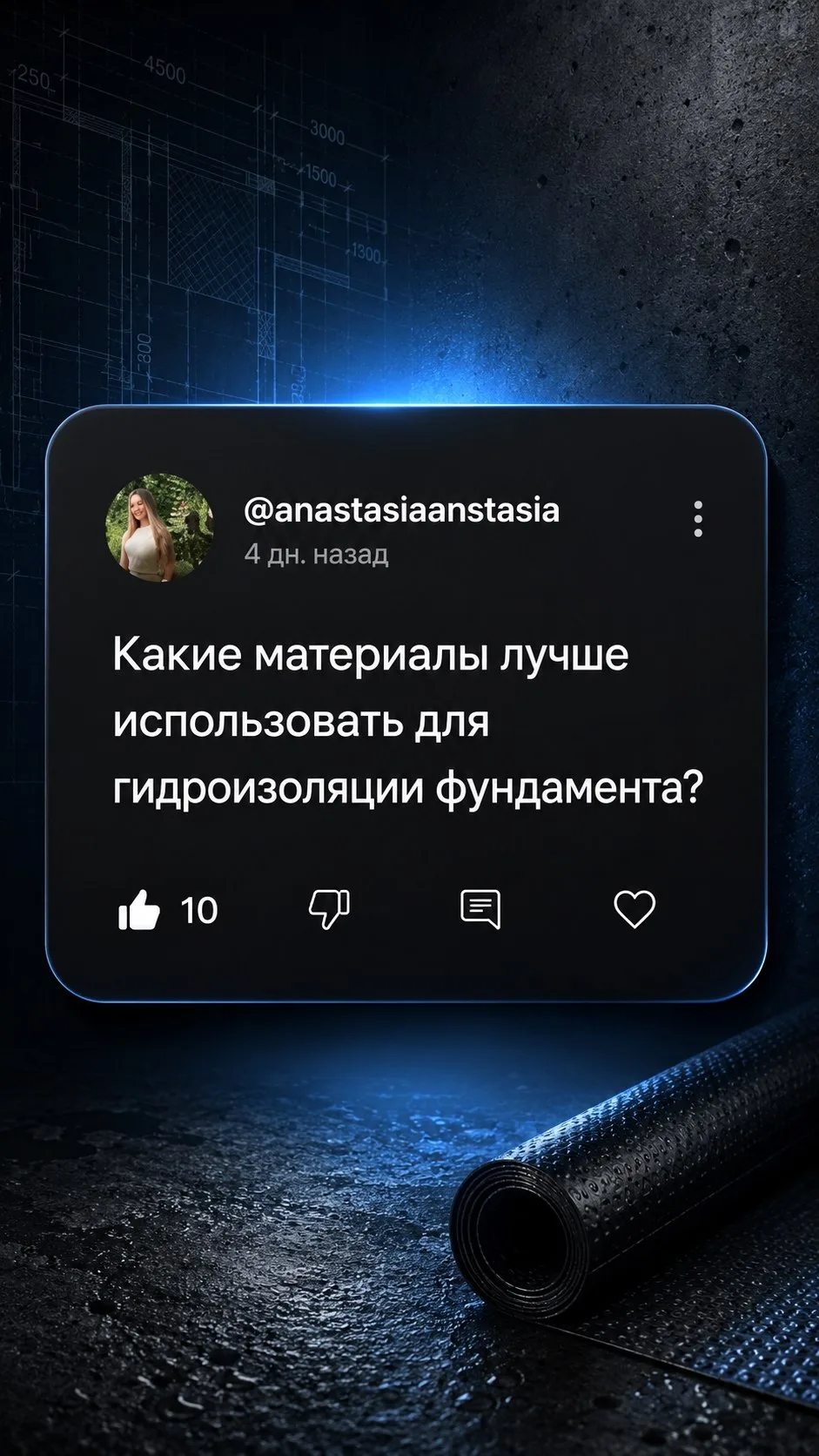 Друзья, доброе утро. В интервью с технологом «Гидрозо» разобрали гидроизоляцию фундамента. Под видео