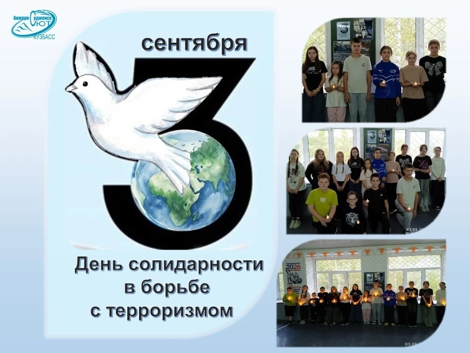 ▪️Друзья, сегодня в СЮТур прошли мероприятия ко Дню солидарности в борьбе с терроризмом...