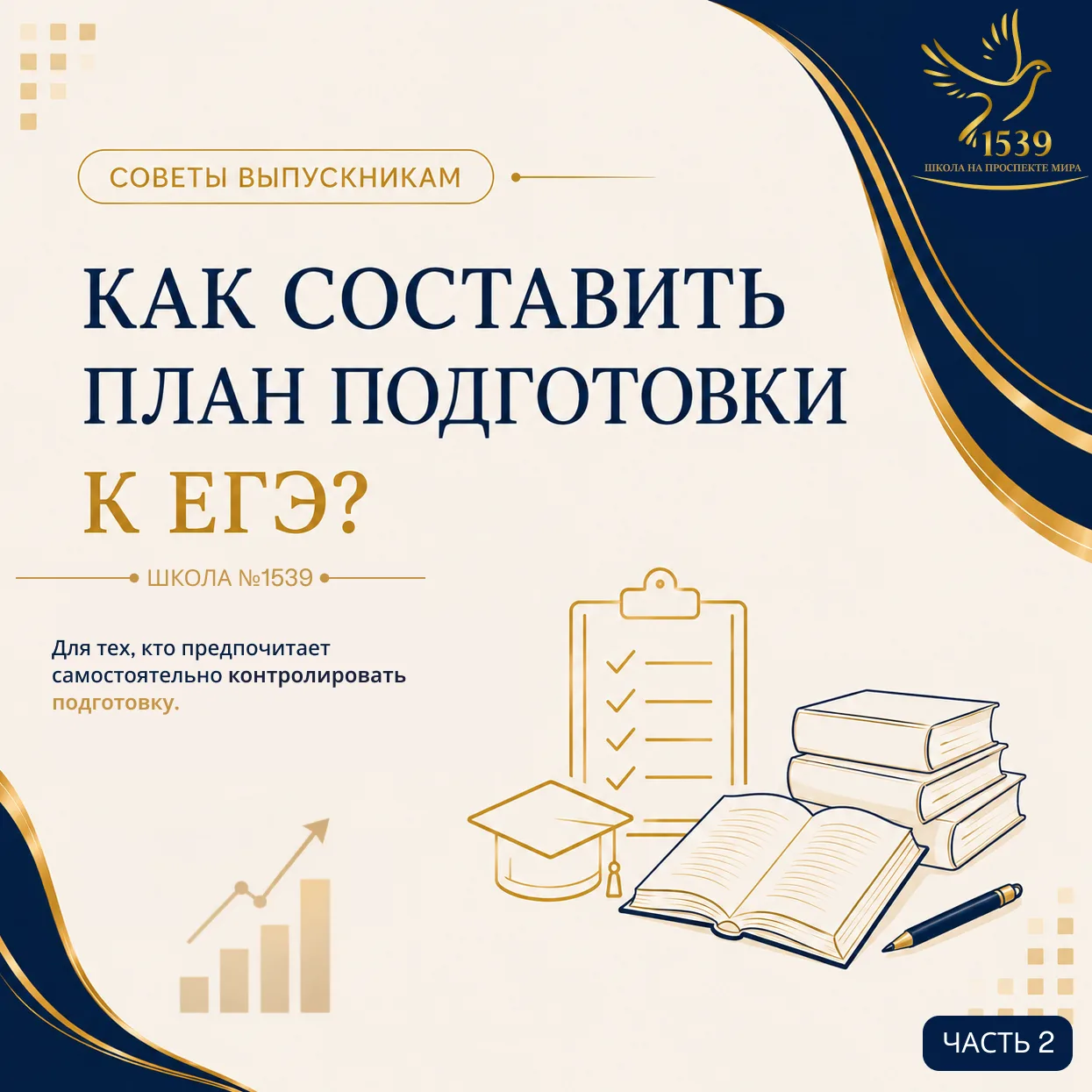 📚 Как составить план подготовки к ЕГЭ? Часть 2