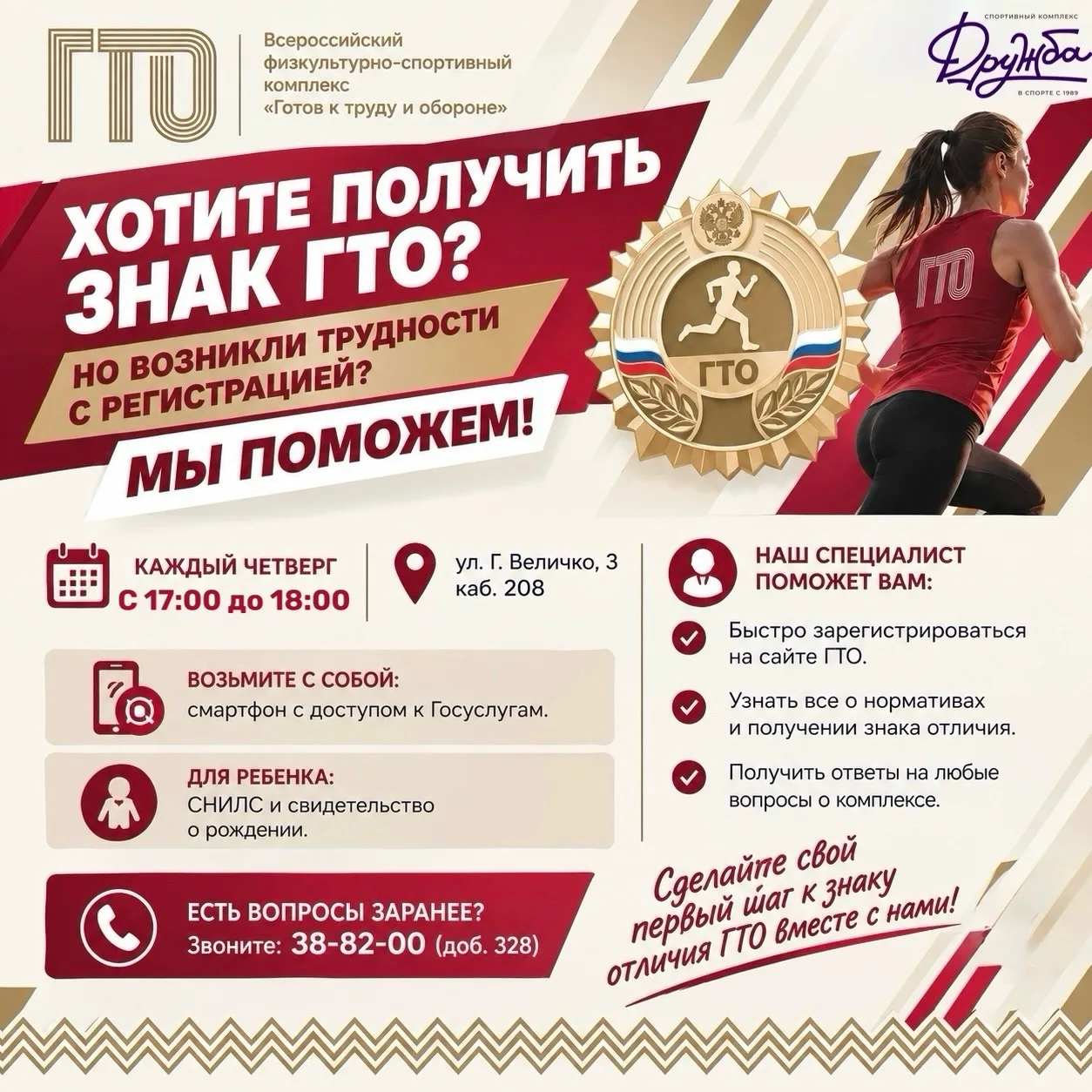 ⚡️ Хотите получить знак ГТО, но возникли трудности с регистрацией? Мы поможем!