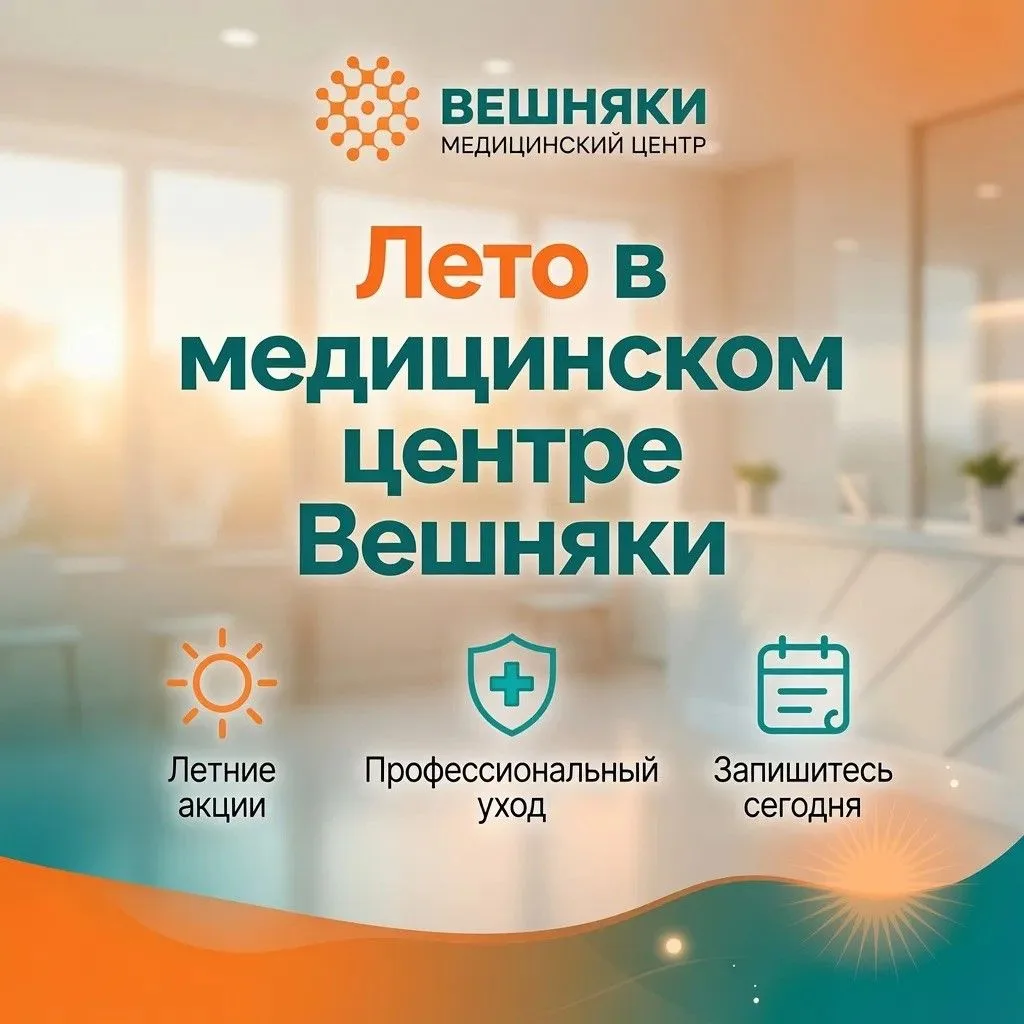 ☀️ ИЮНЬ в МЦ «Вешняки»

Лето – время лёгкости, белых футболок и ярких планов. Но жара, влажные ладон